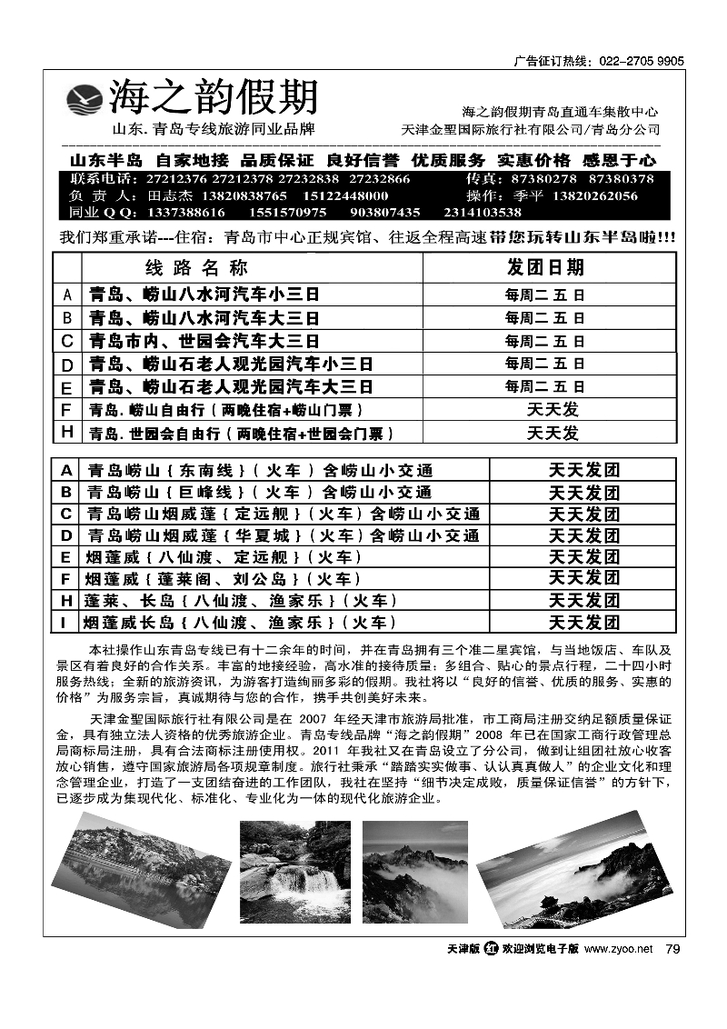 海之韵假期·青岛直通车集散中心79