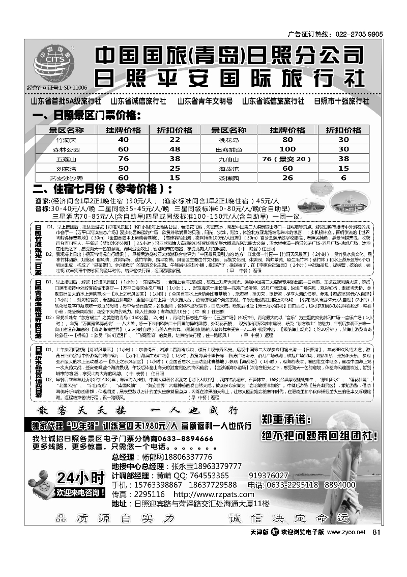 日照平安国际旅行社81