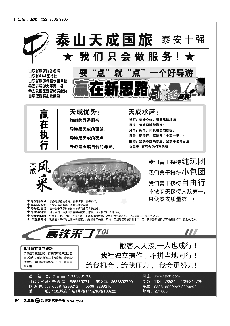 泰安市泰山天成旅行社80