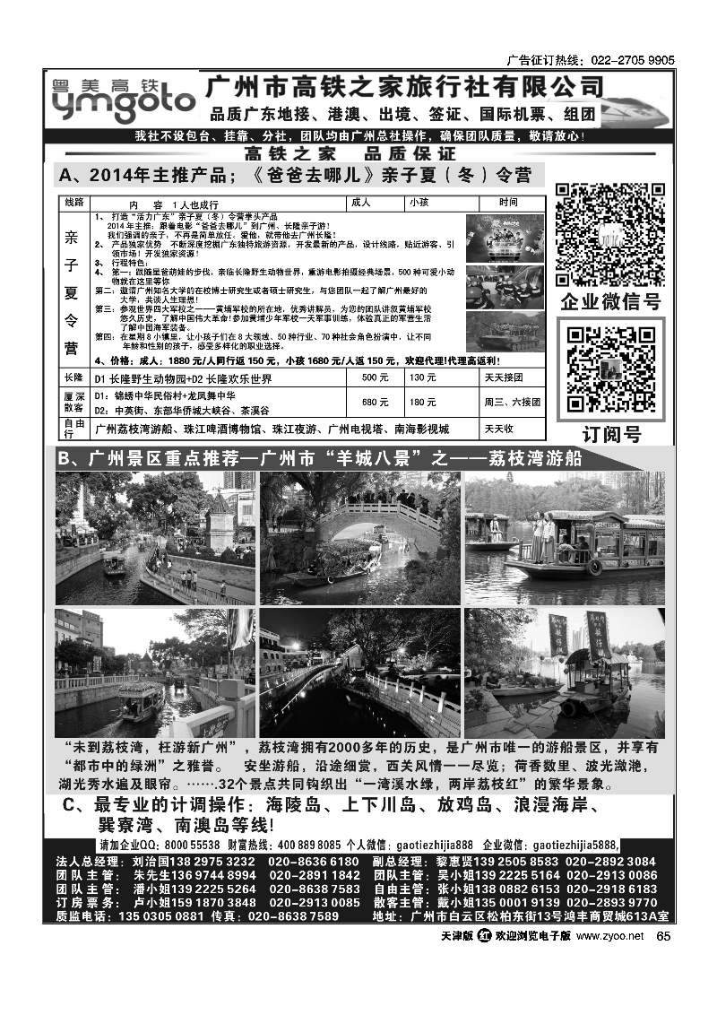 高铁之家--品质广东游地接中心（品质版）65