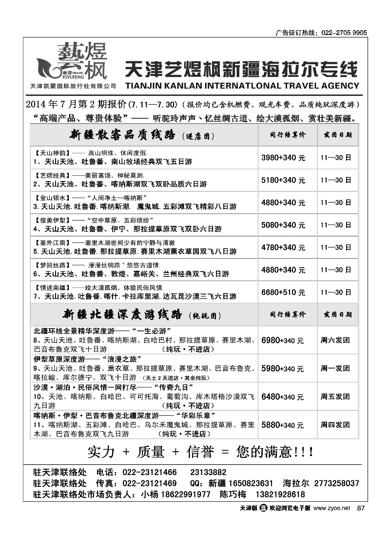 艺煜枫·新疆专线87