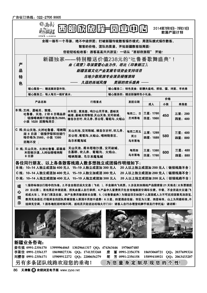 西部旅游——西部欣旅程86