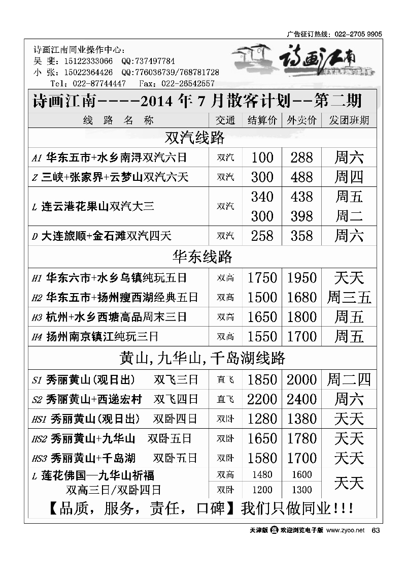 诗画江南·华东黄山专线63