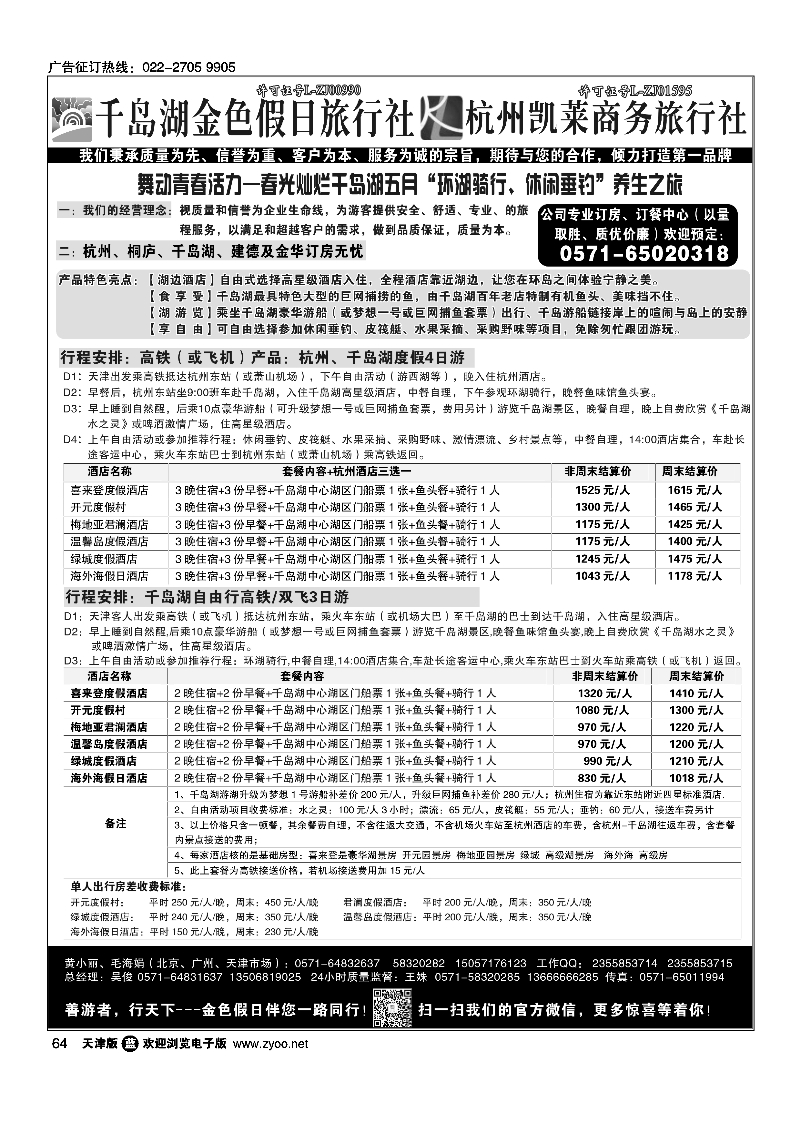 千岛湖金色假日旅行社／杭州凯莱商务旅行社64