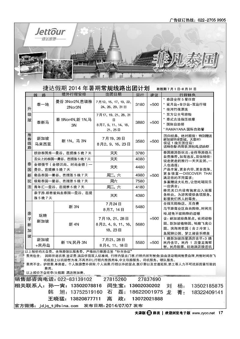 捷达旅游17