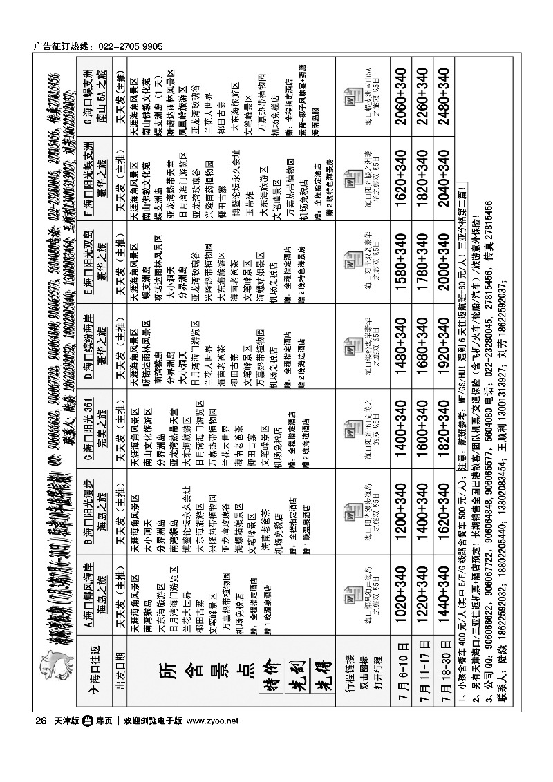 海豚湾假期 26