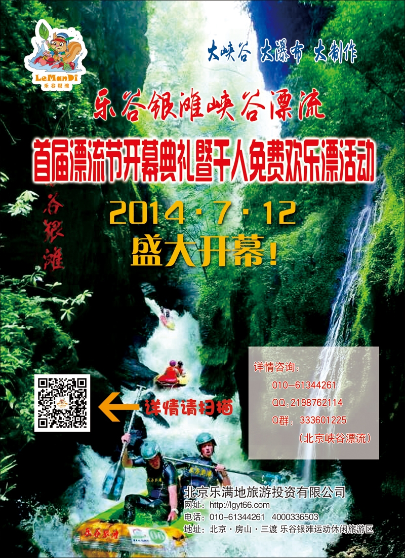乐谷银滩峡谷漂流盛大开业彩9