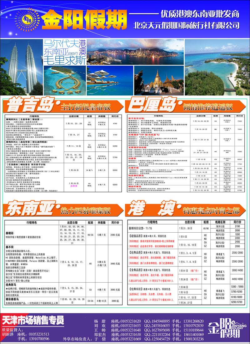 北京天元假期国际旅行社·金阳假期彩15