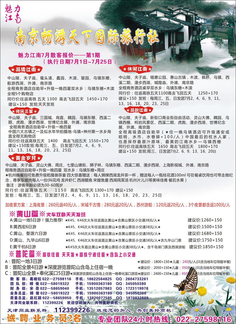 南京畅游天下国际旅行社彩9