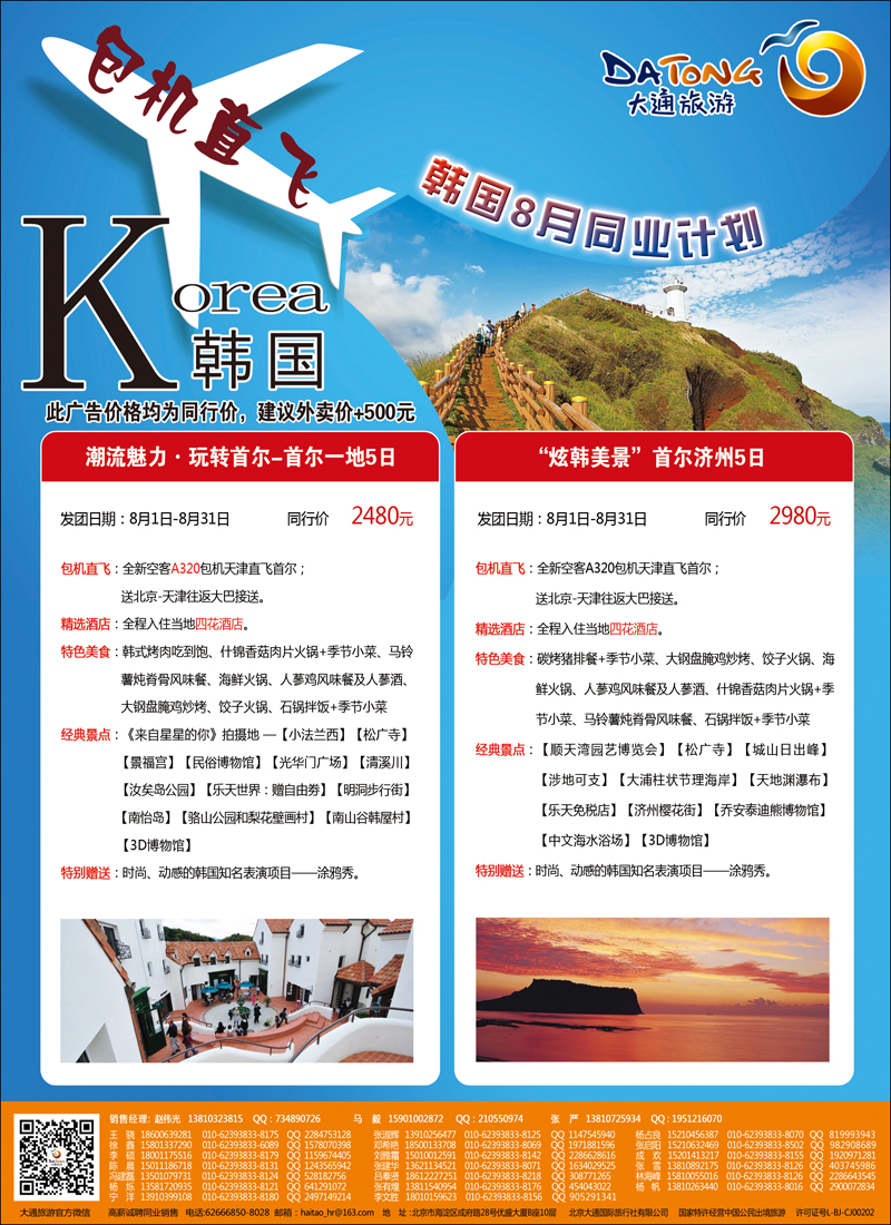 大通旅游彩4