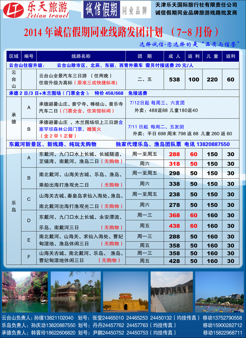 天津诚信假期同业品牌彩6