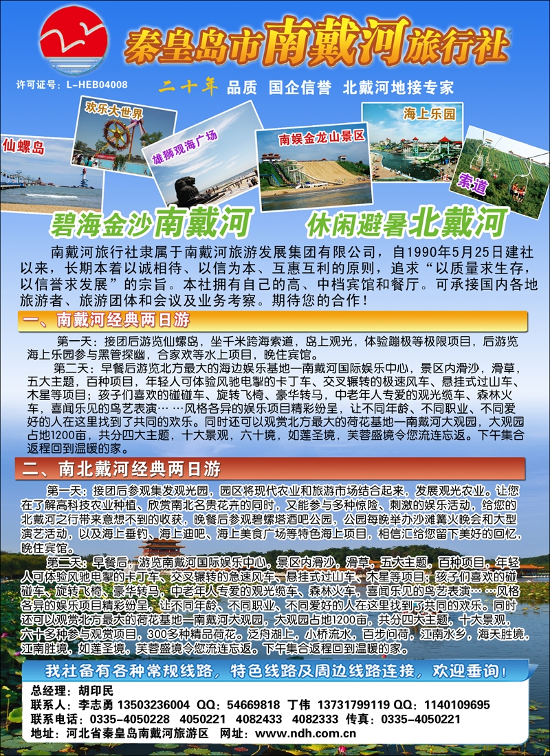 秦皇岛南戴河旅行社·南北戴河·山海关20年专业品质地接彩11