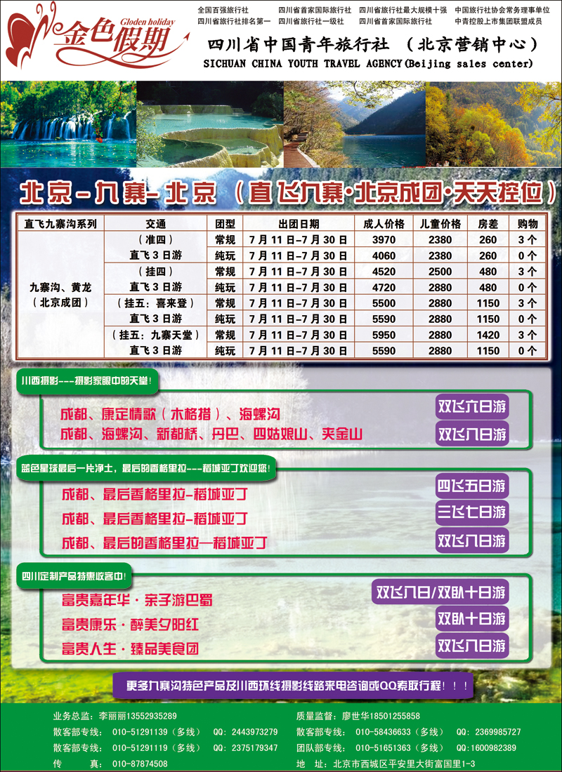 金色假期-四川线彩5
