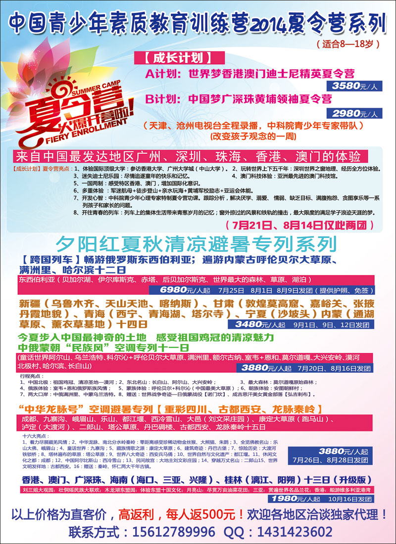 青少年夏令营夕阳红避暑专列系列彩12