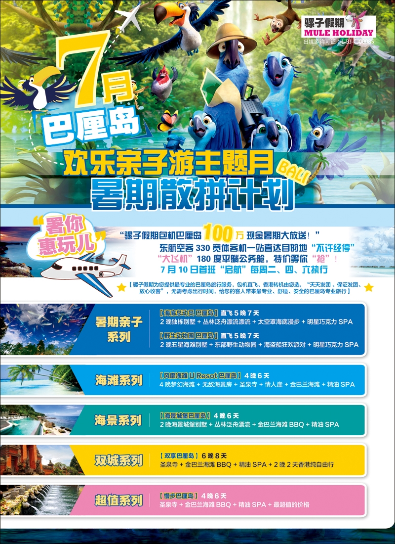 骡子假期--巴厘岛封二