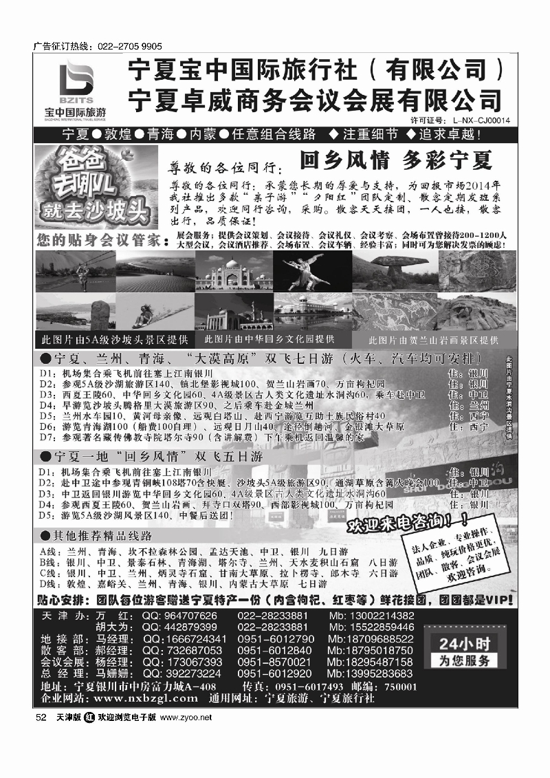52宁夏宝中国际旅行社·天津办·地接会议 