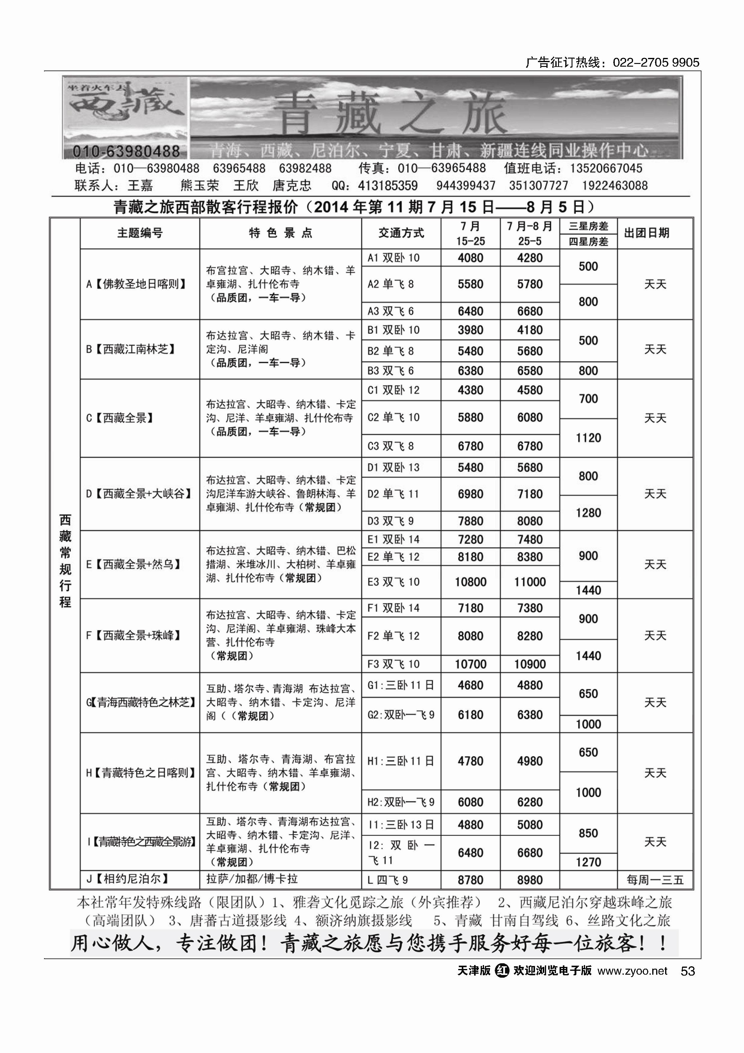 53畅游西部（西藏 青海 宁夏 甘肃 新疆 尼泊尔）