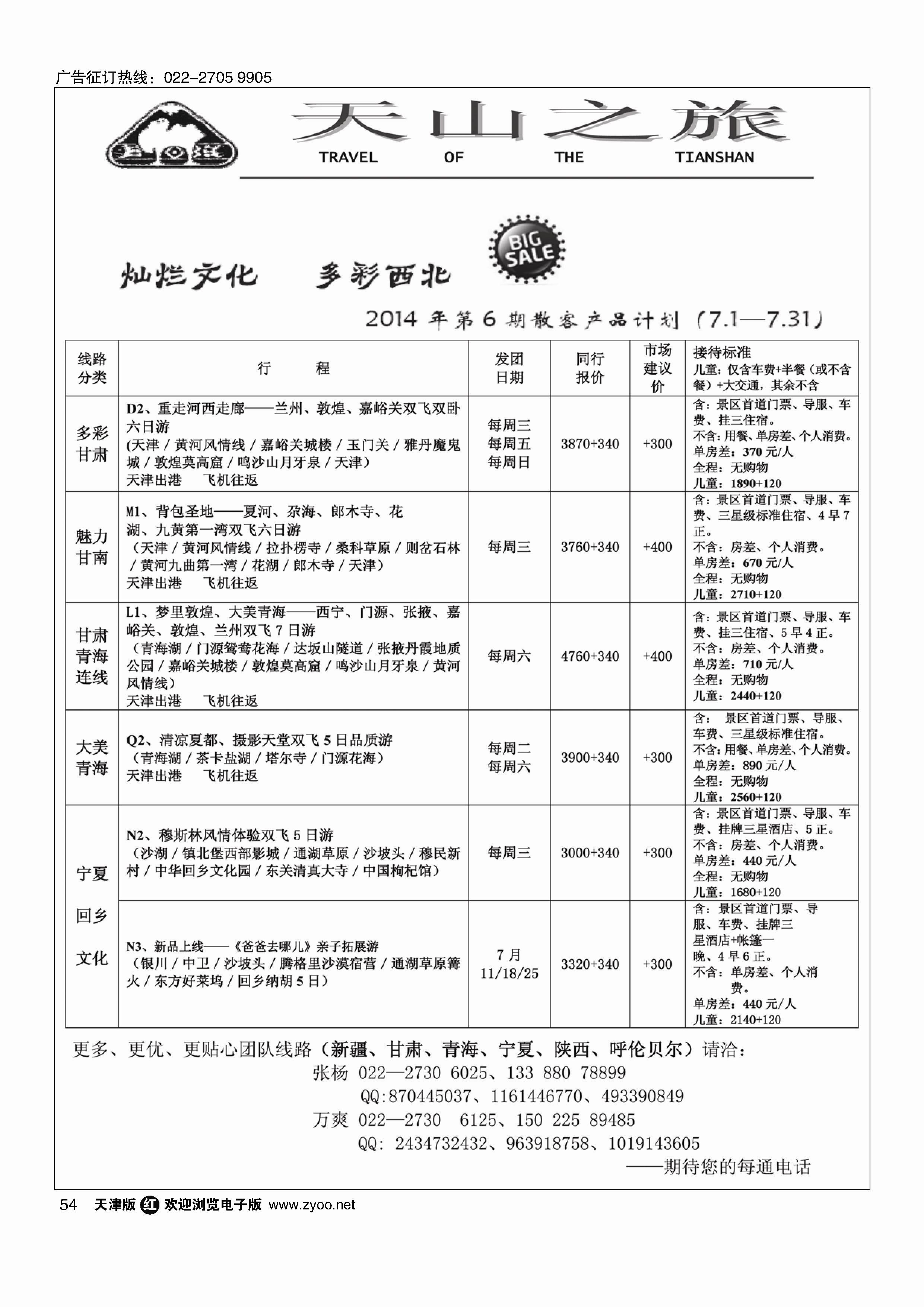 54天山之旅