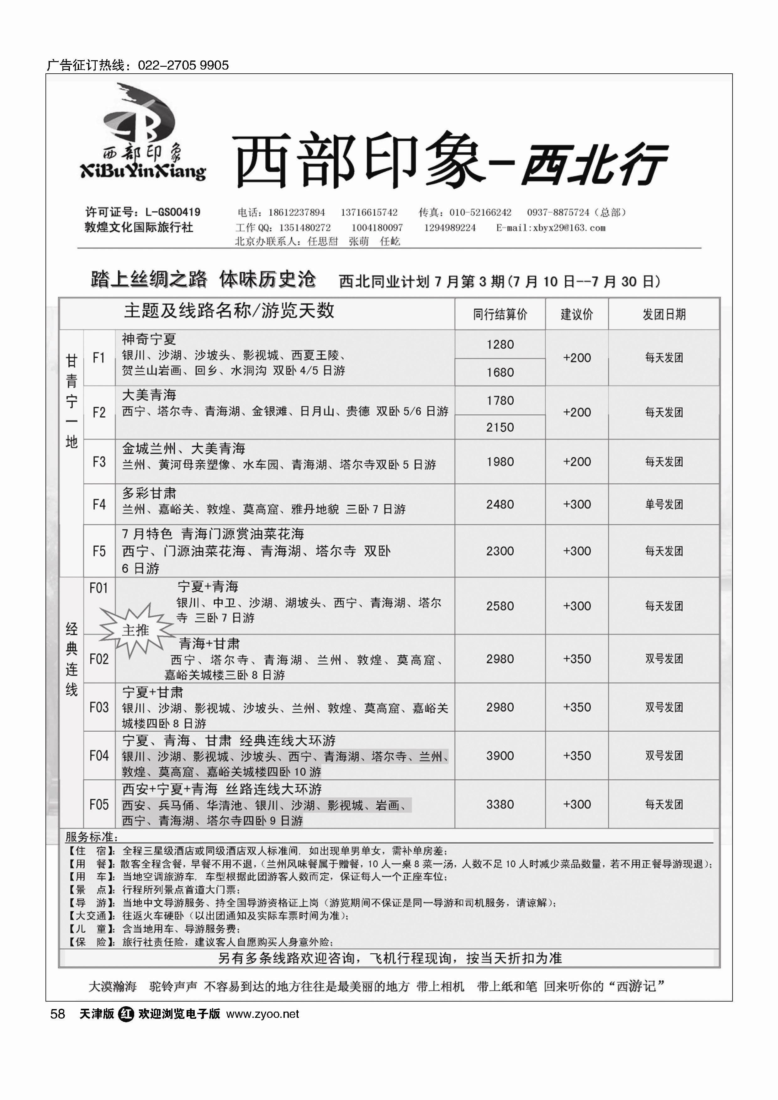 58西部印象-西北行