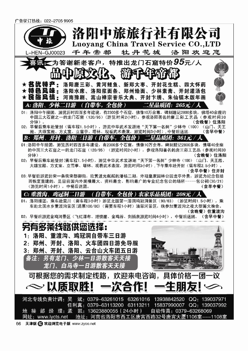 66洛阳中旅·河南专业地接