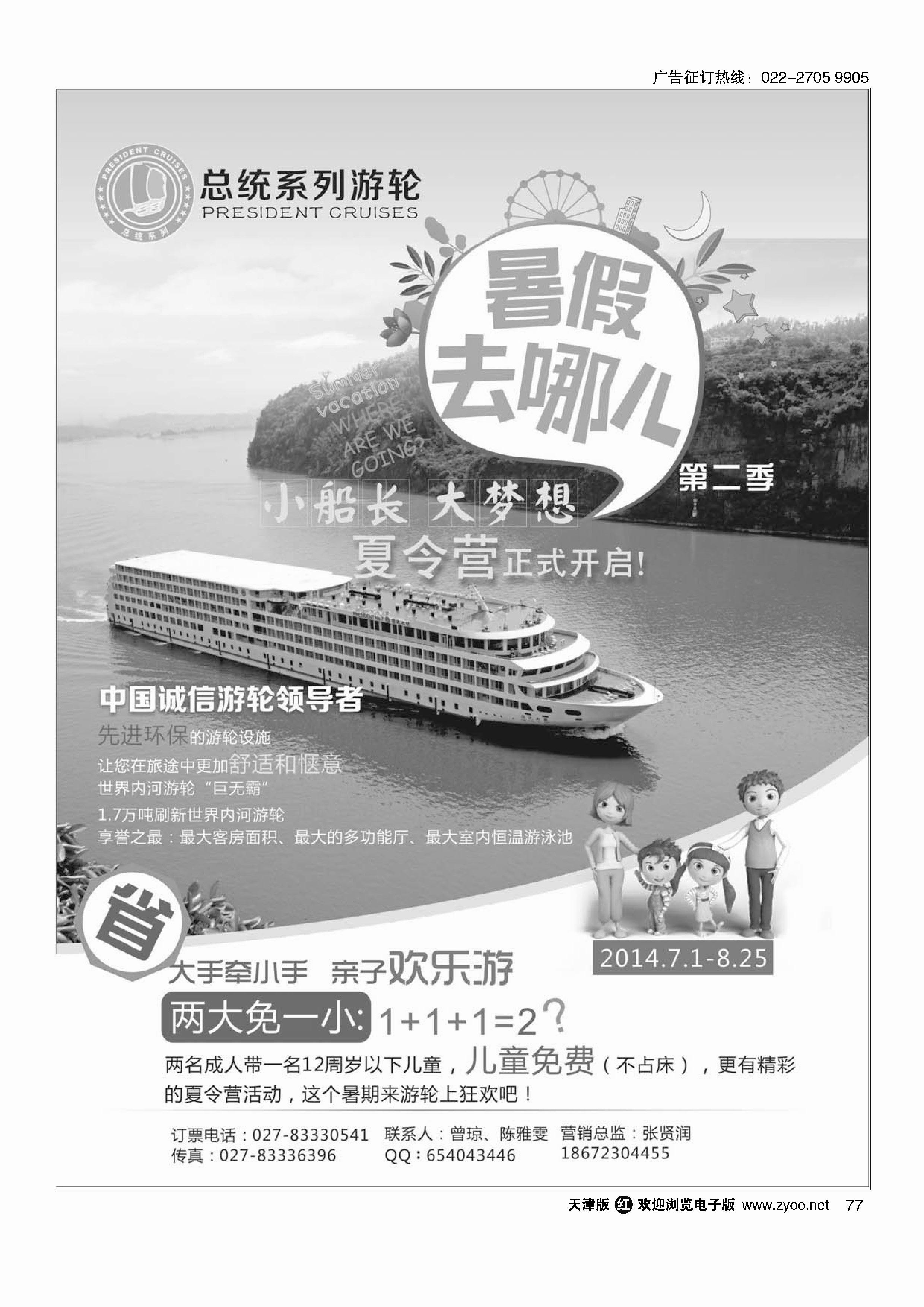 77武汉扬子江游船有限公司
