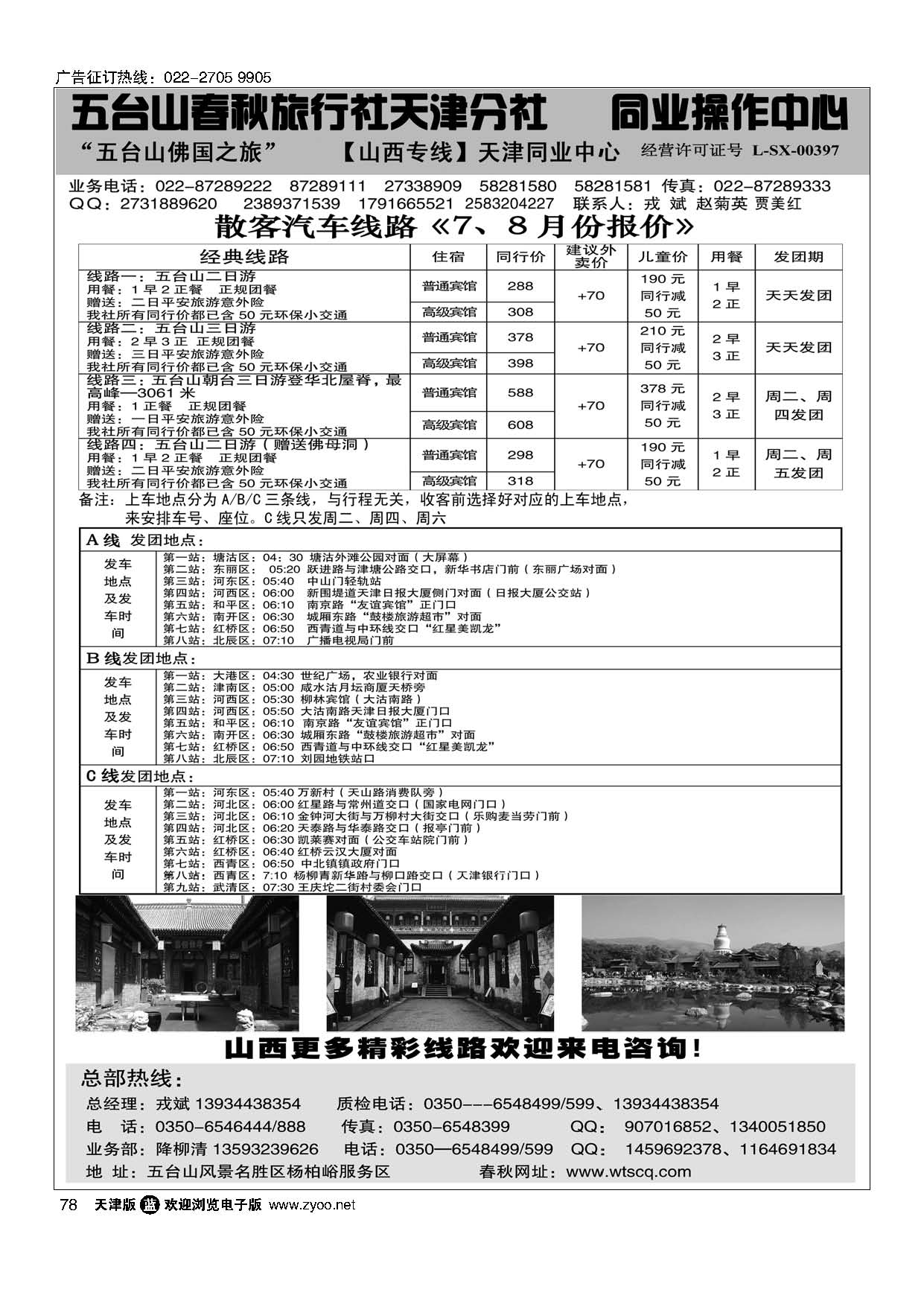 78五台山春秋旅行社【佛国之旅】