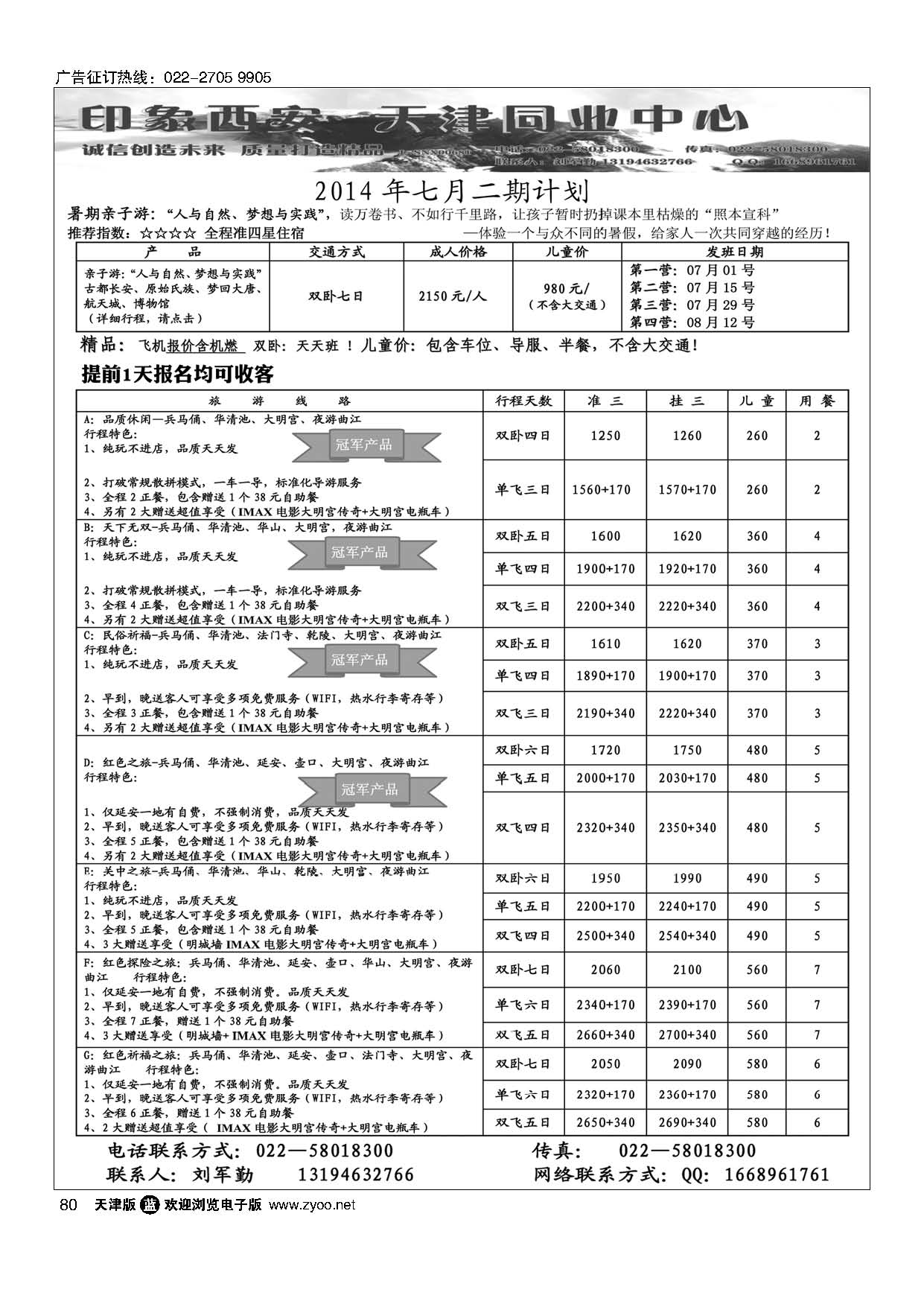 80印象西安