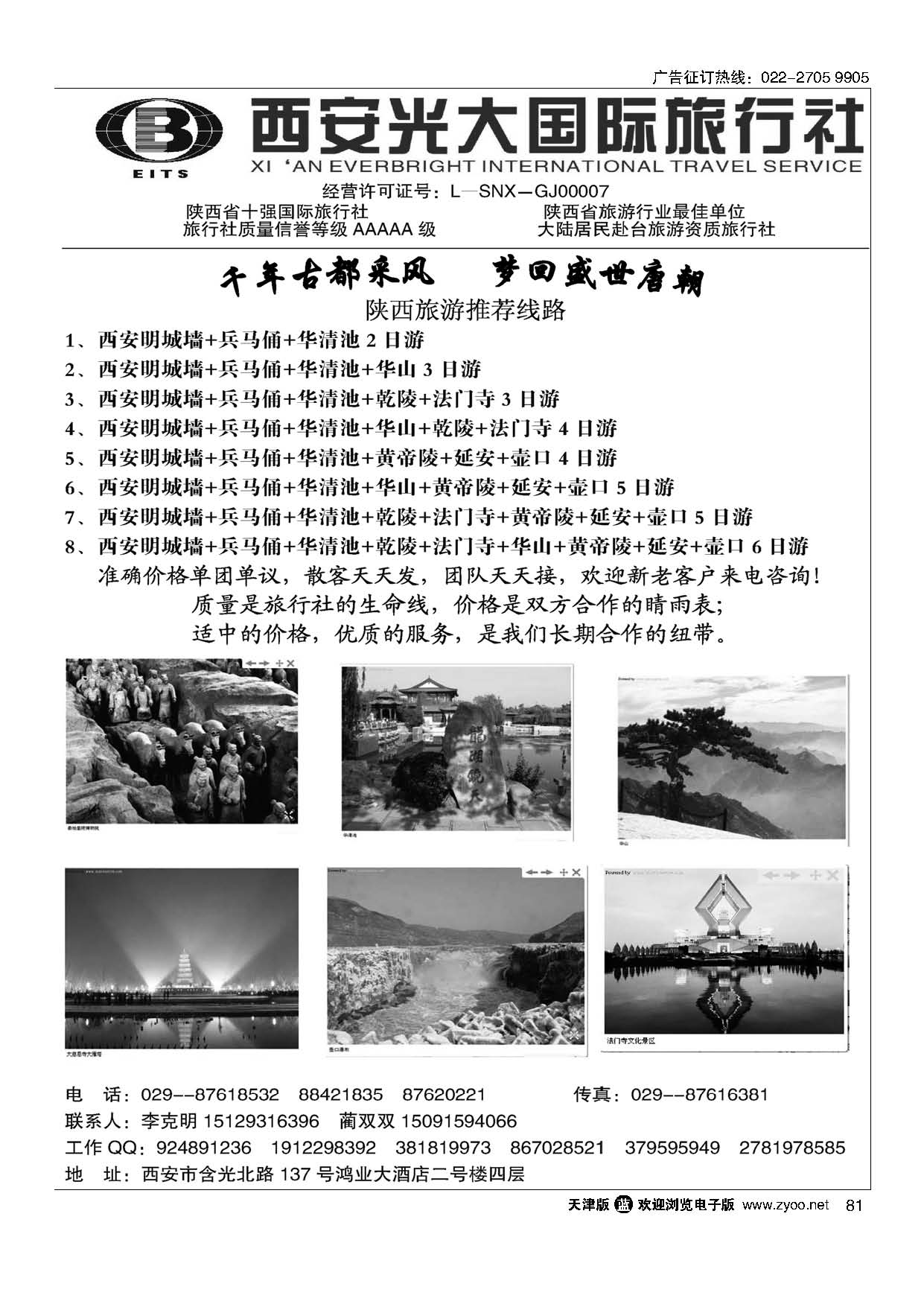 81西安光大国旅