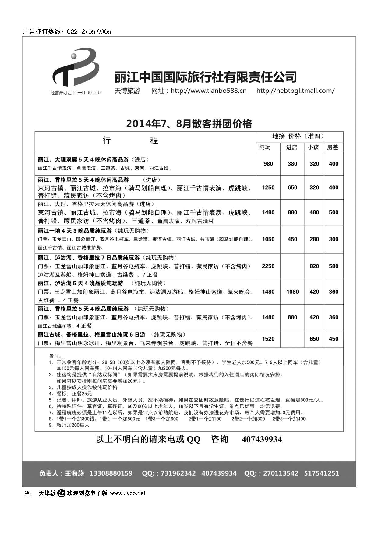 96丽江地接--丽江国旅