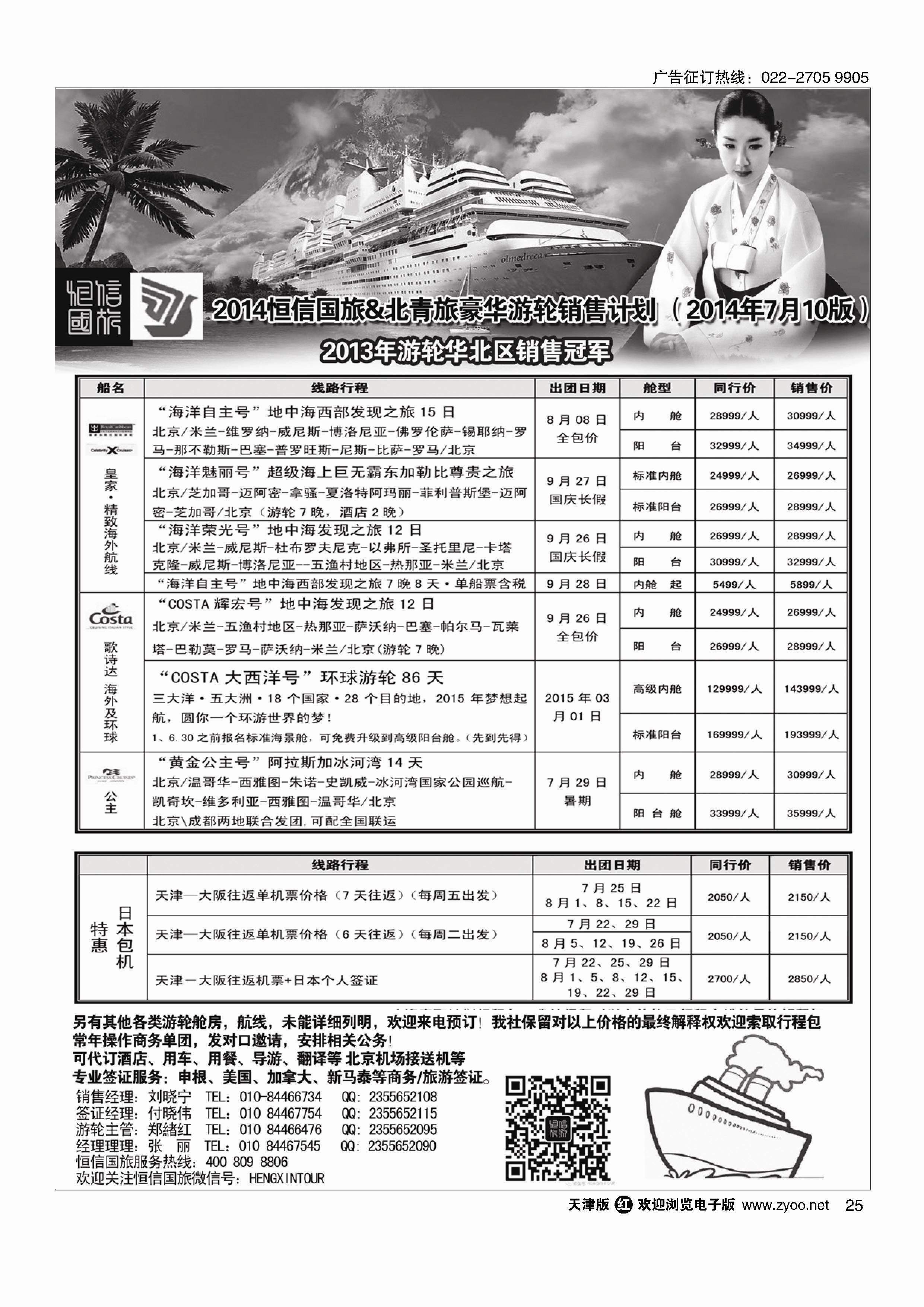 25游轮专线·北青旅游轮部