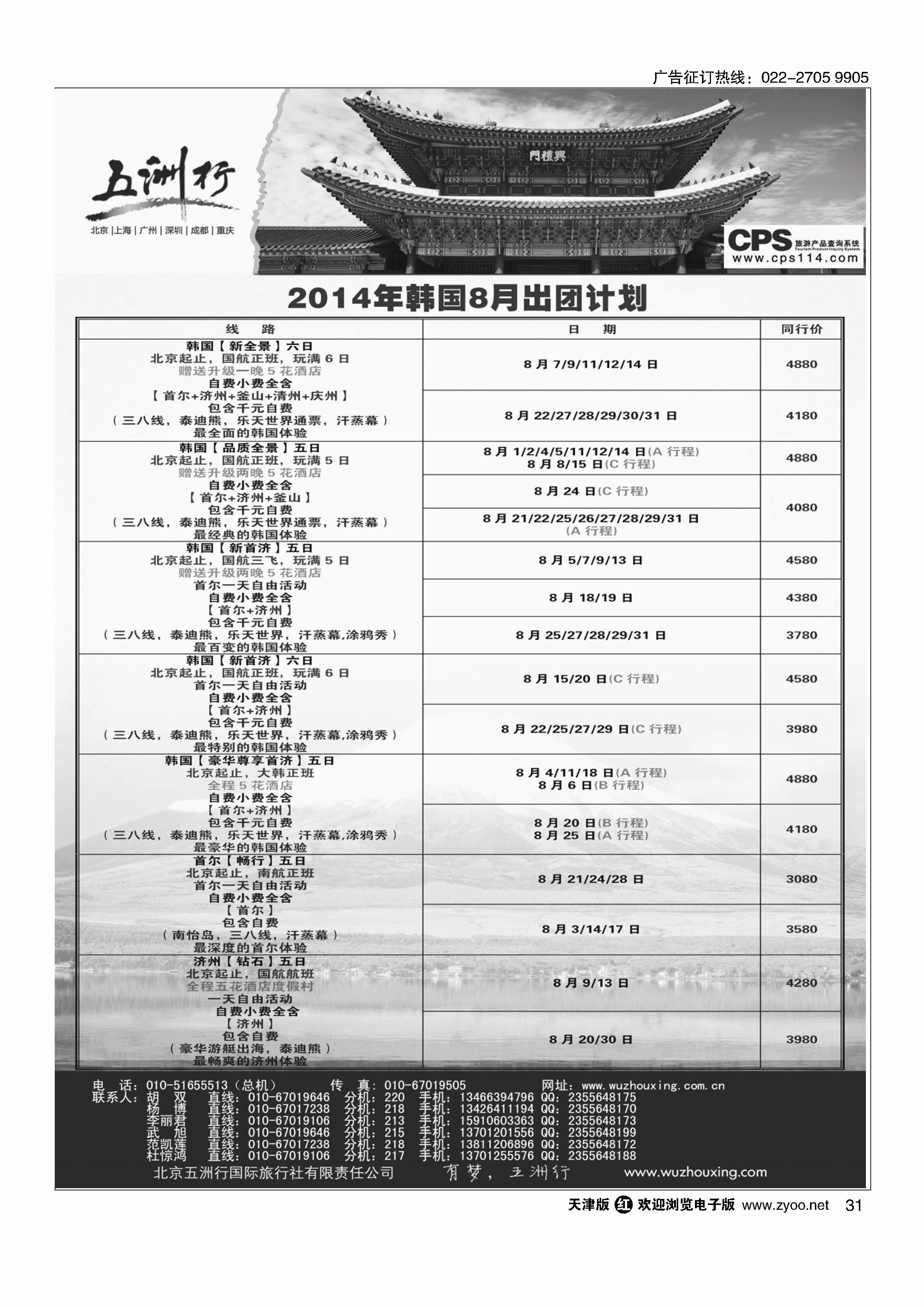 31五洲行