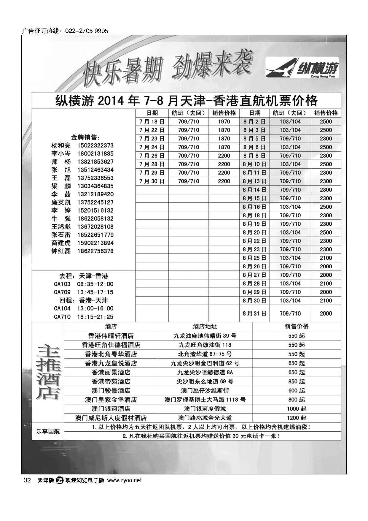 32纵横游国际专线