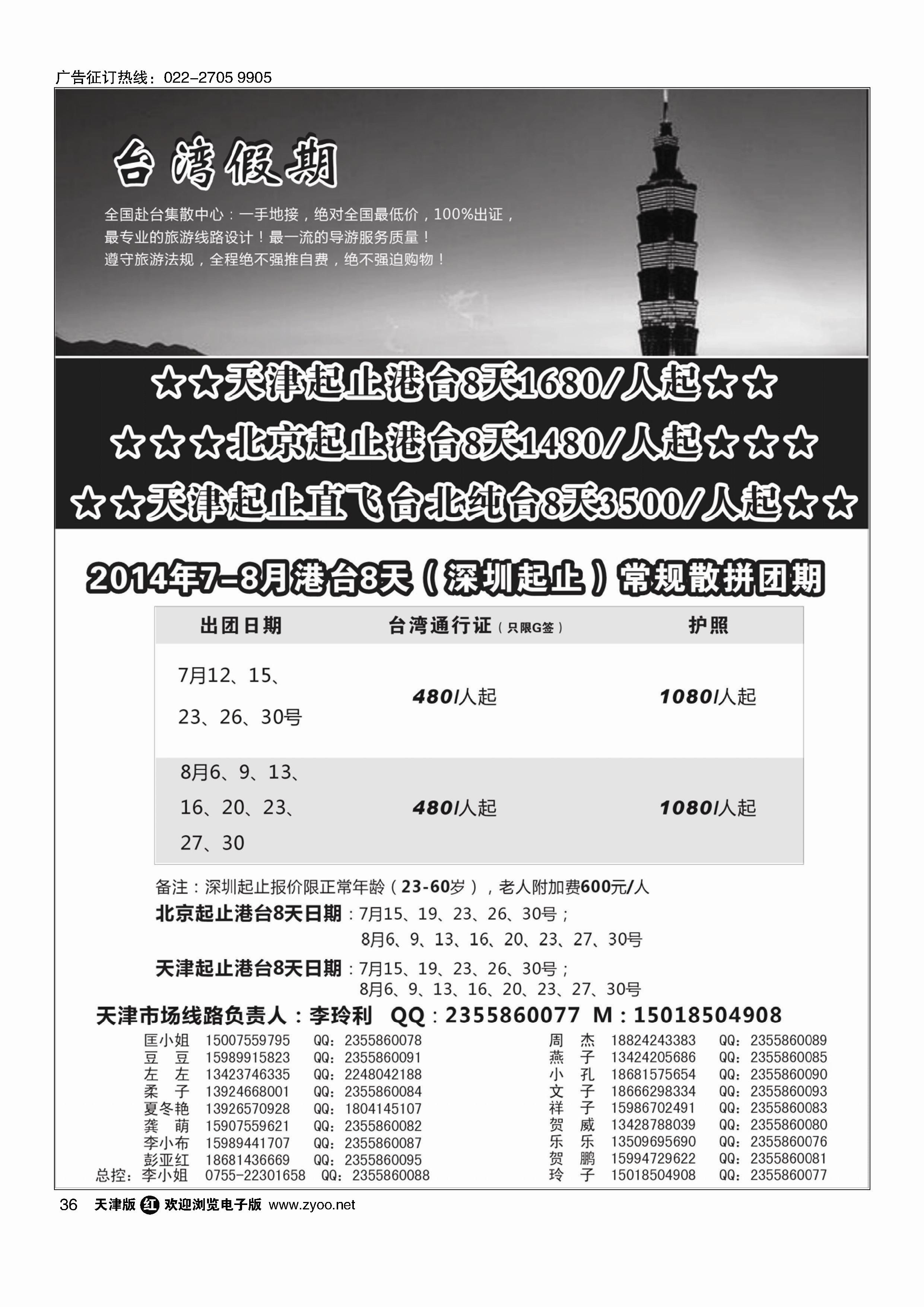 36台湾一手地接社