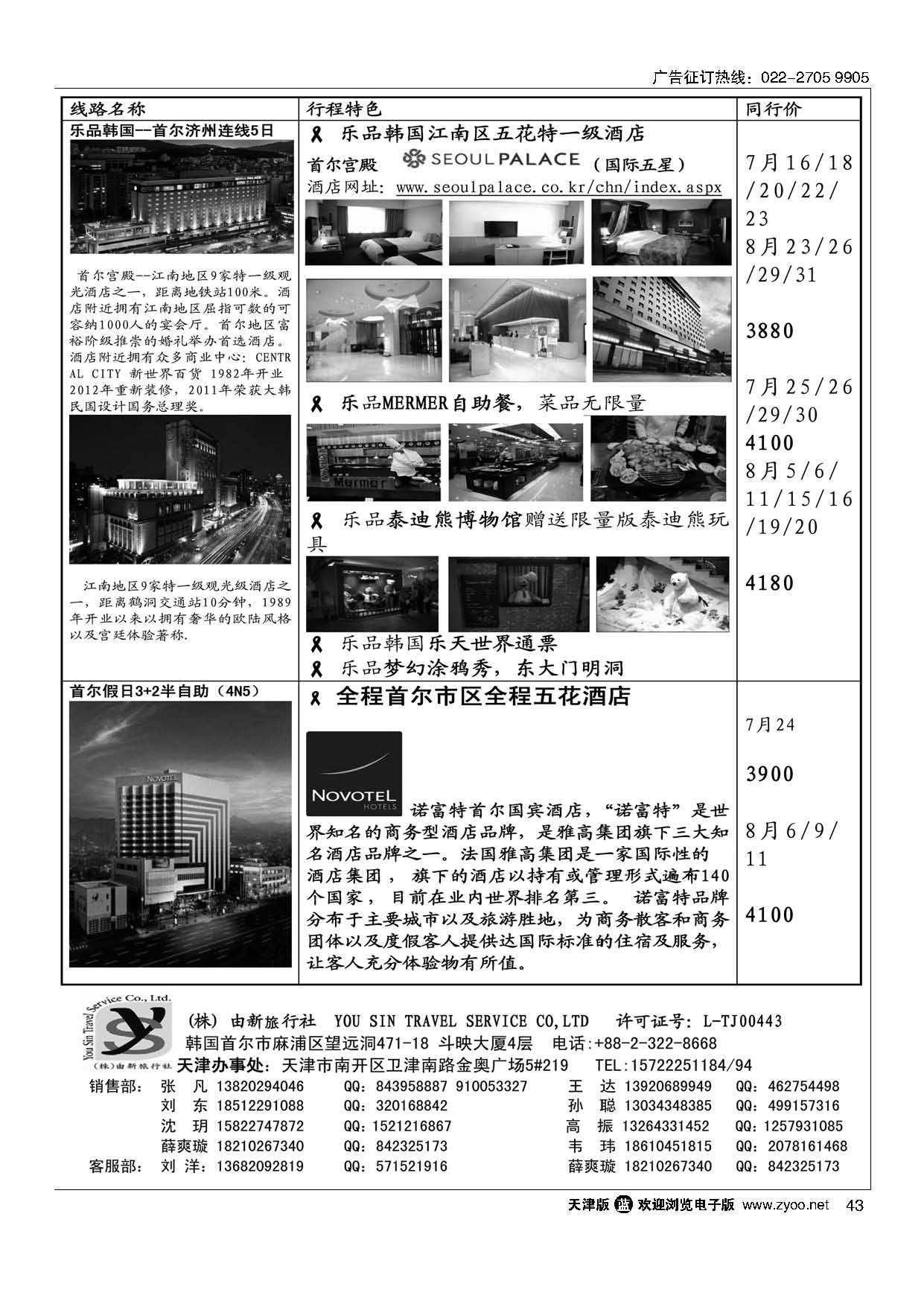 43(株)由新旅行社