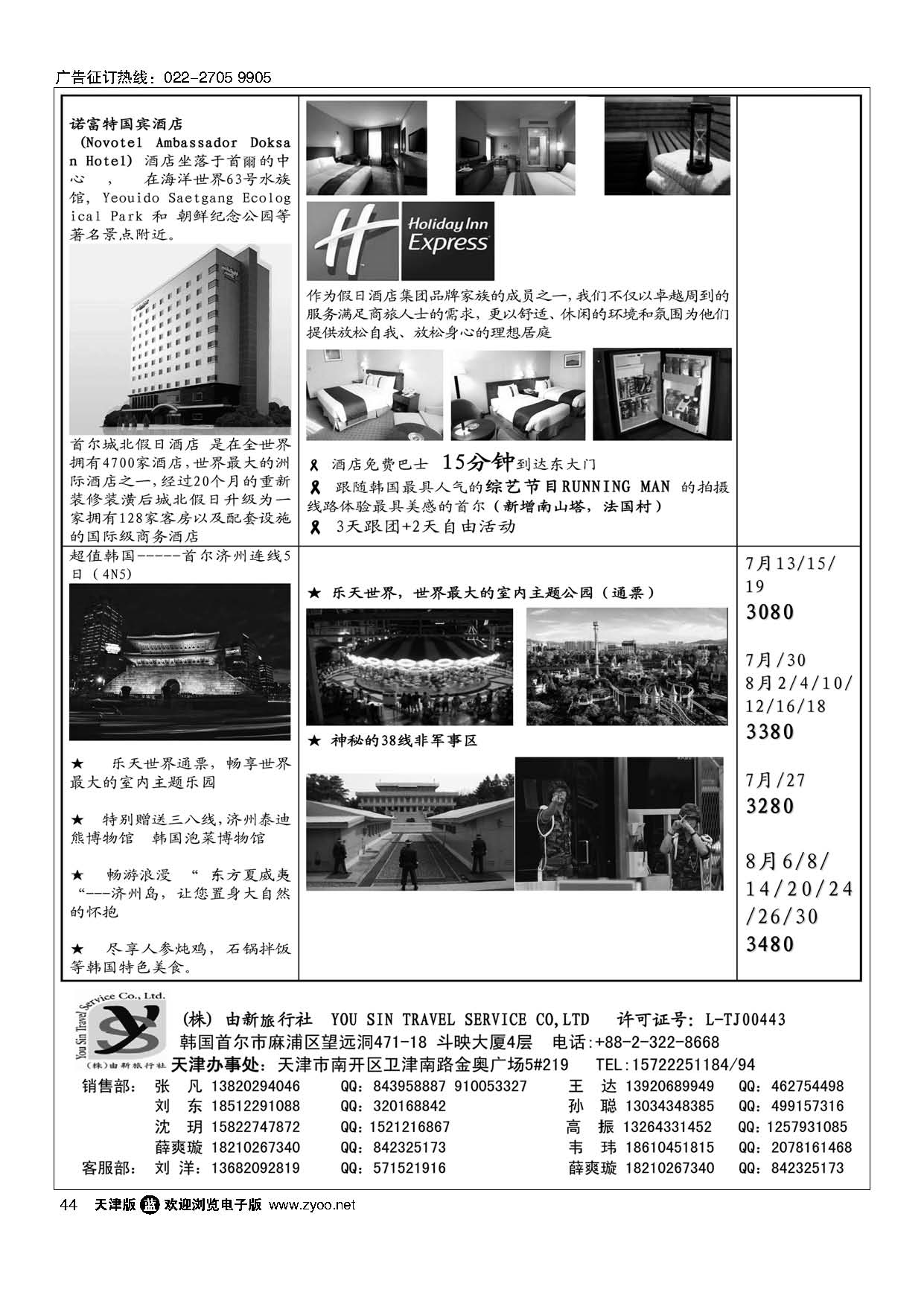 44(株)由新旅行社