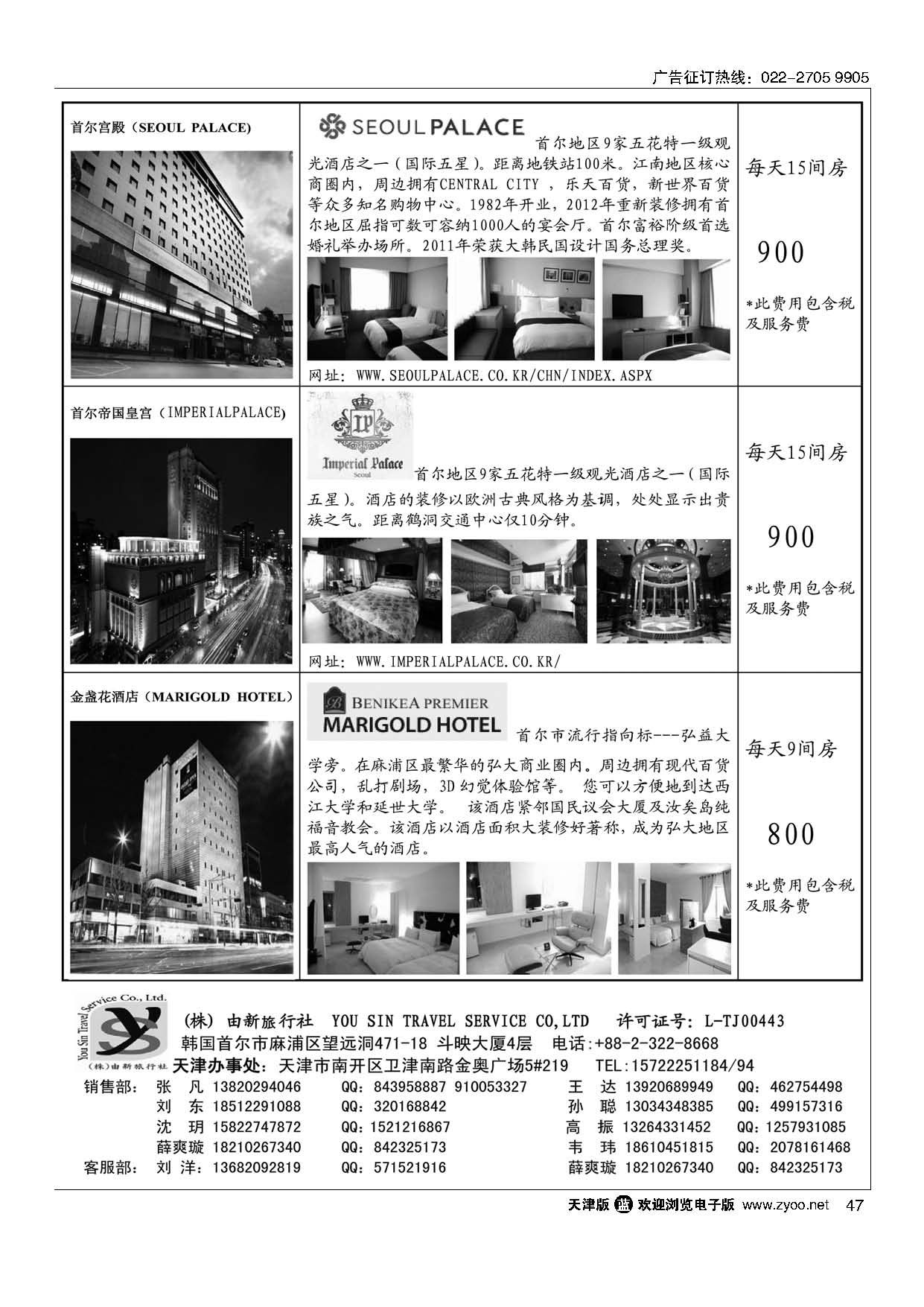 47(株)由新旅行社