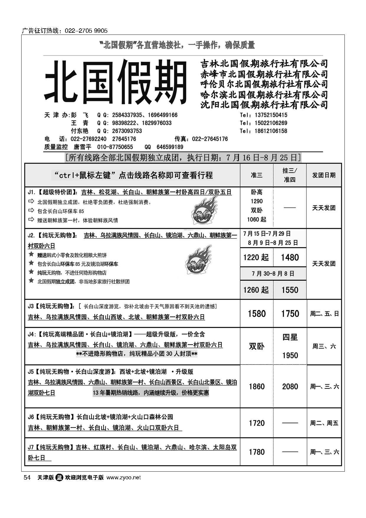 54北国假期