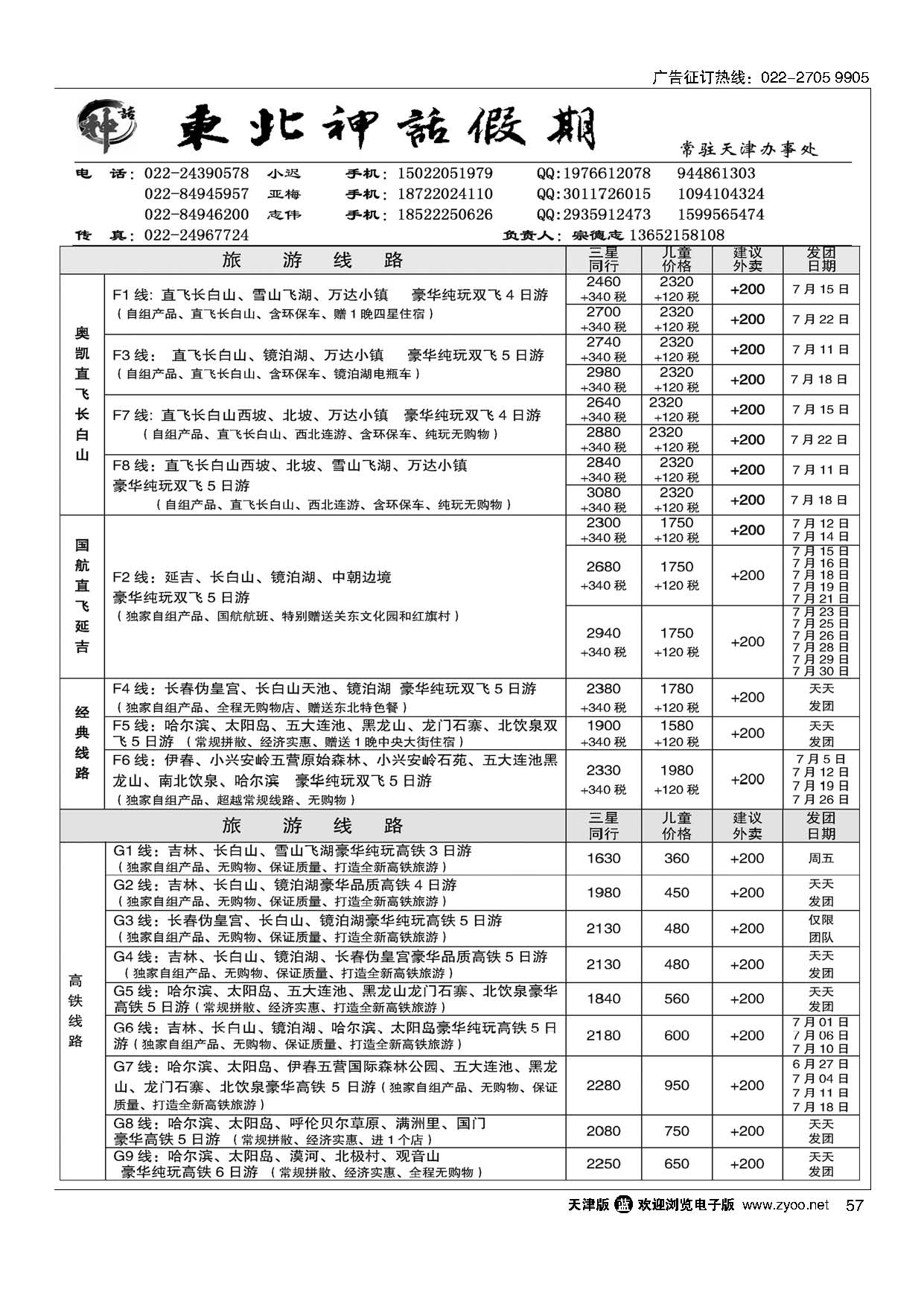 57东北神话假期