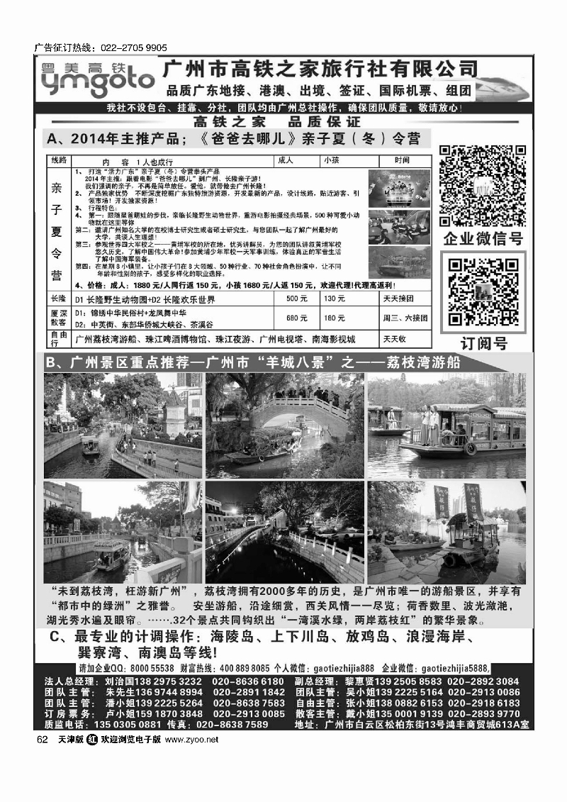 62高铁之家--品质广东游地接中心（品质版）
