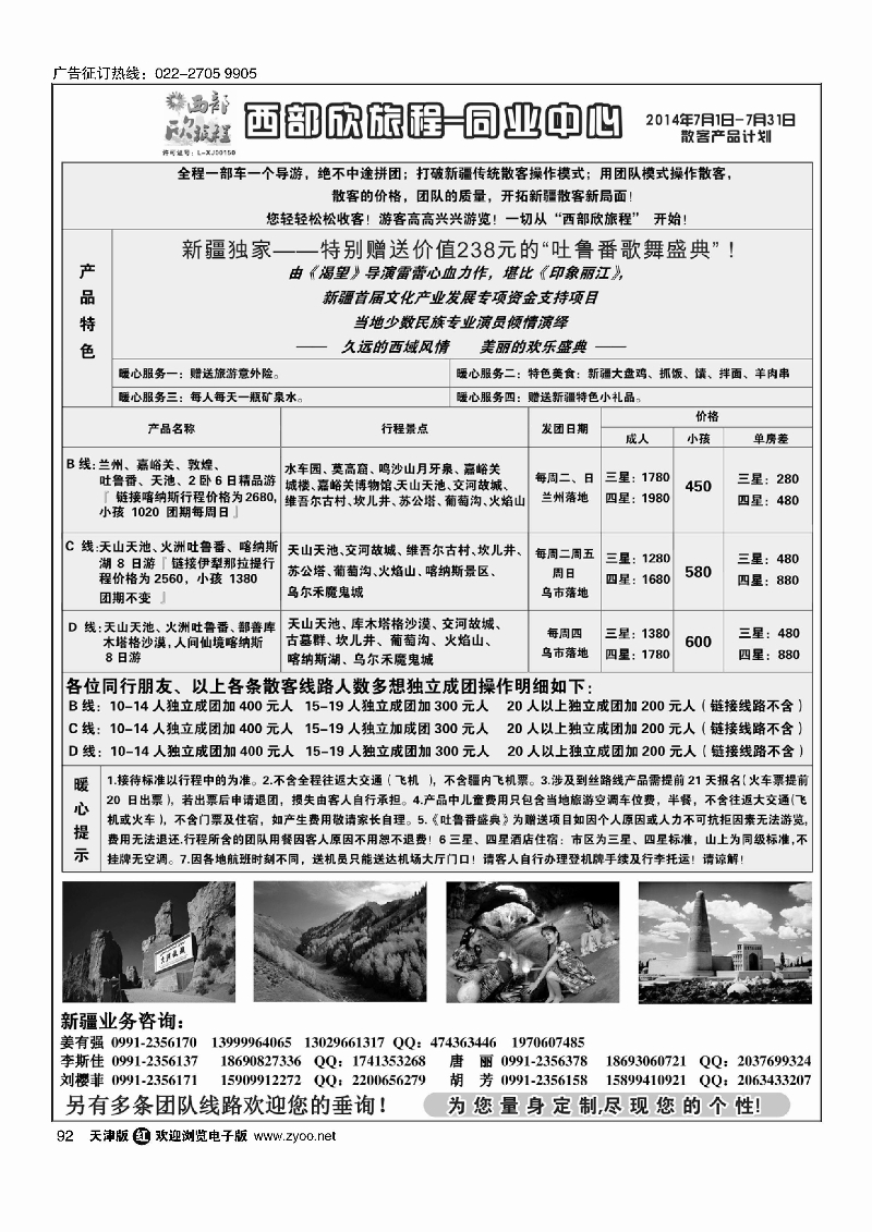 92西部旅游——西部欣旅程