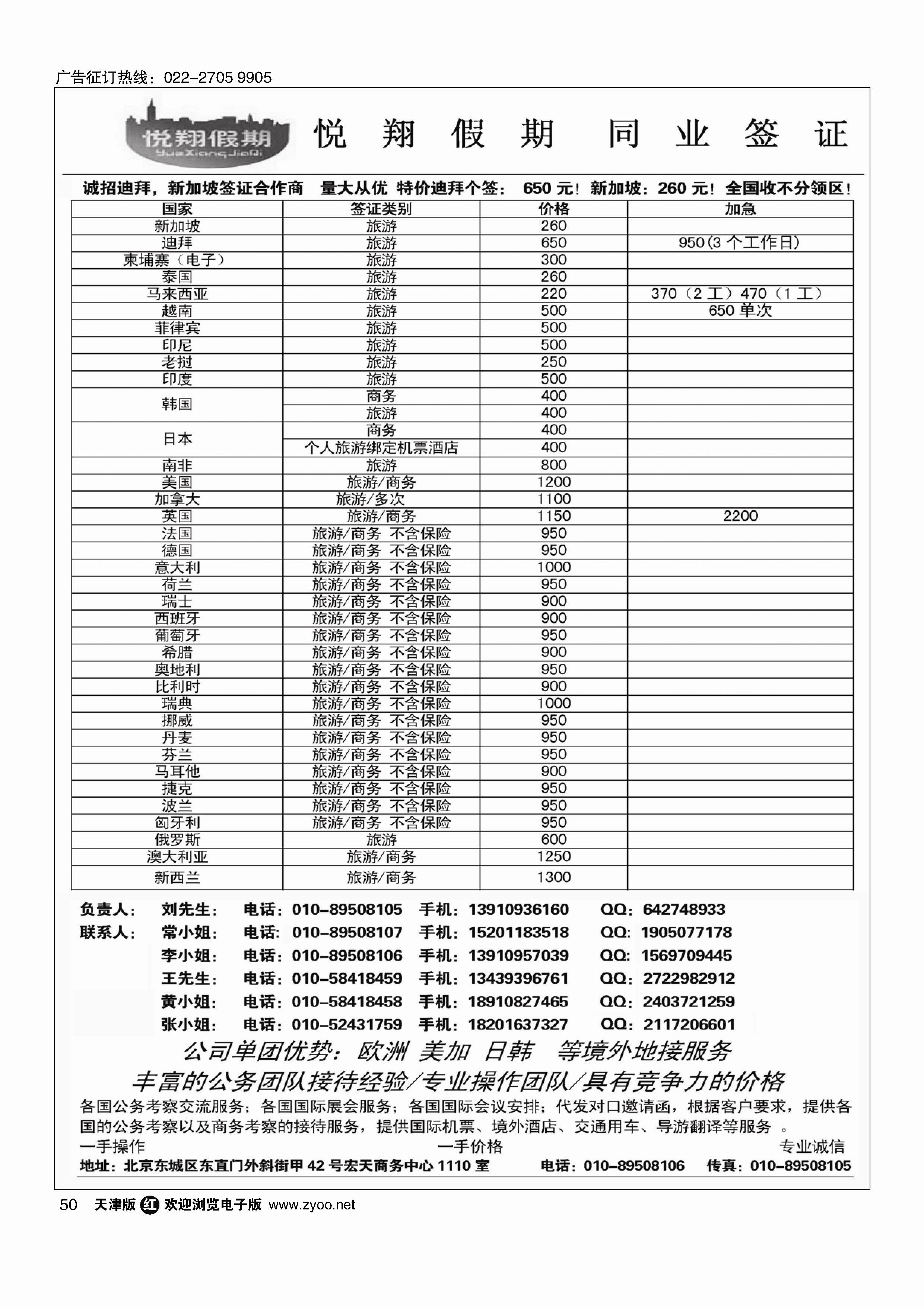 50悦翔假期