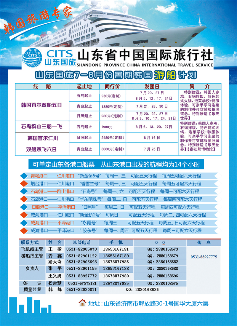封二山东省中国国际旅行社
