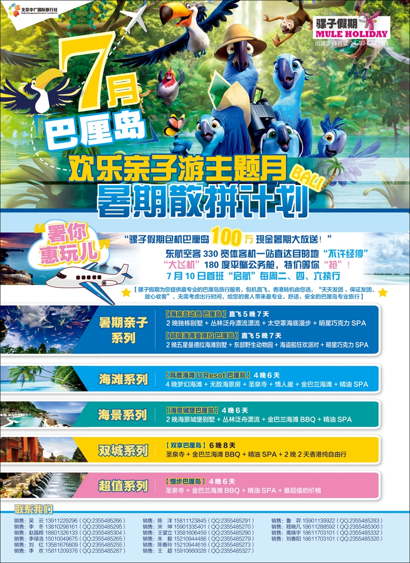 封二骡子假期--巴厘岛