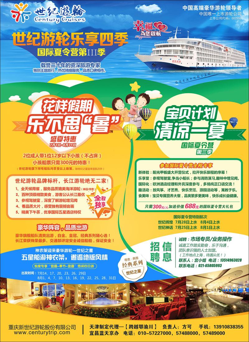 彩15世纪游轮，乐享四季-国际夏令营第III季