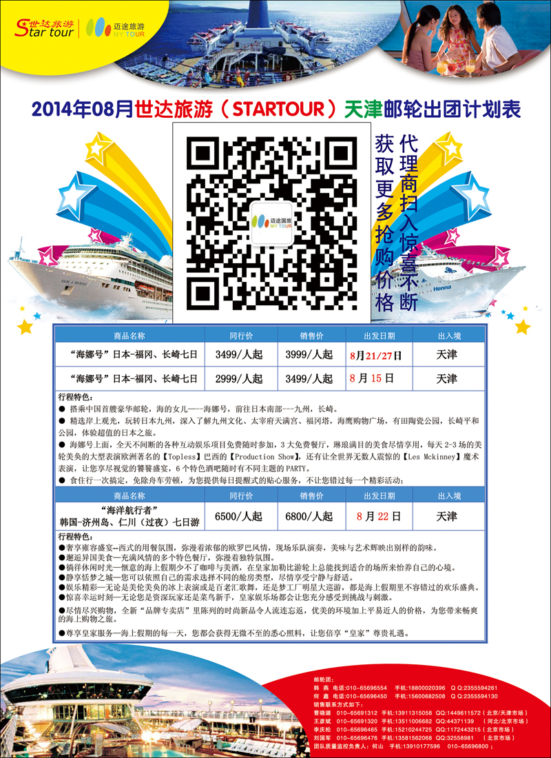 彩18北京世达旅游海娜号盛大起航