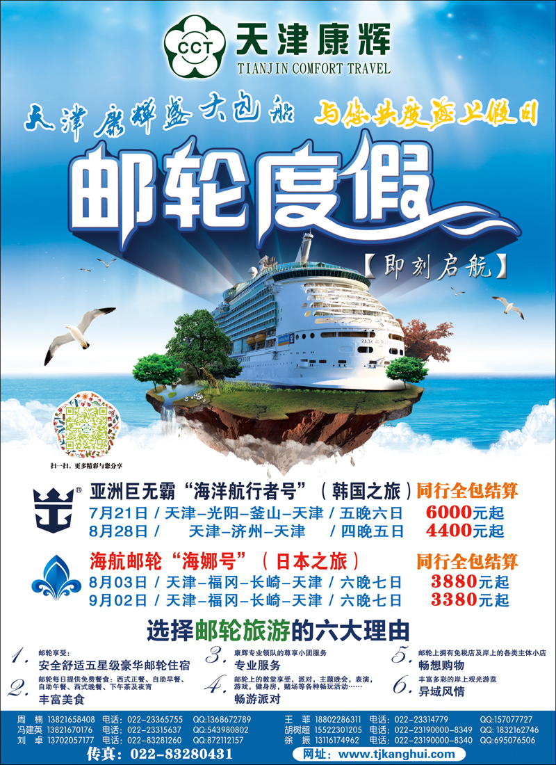 彩一康辉国际旅行社