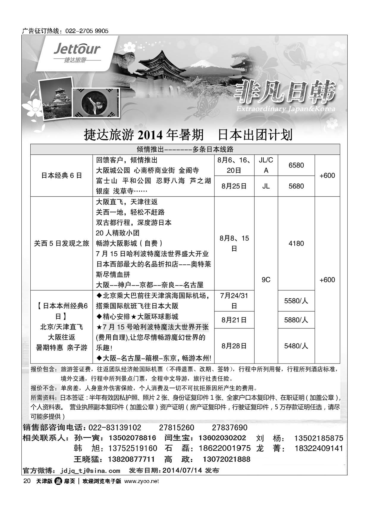 20捷达旅游
