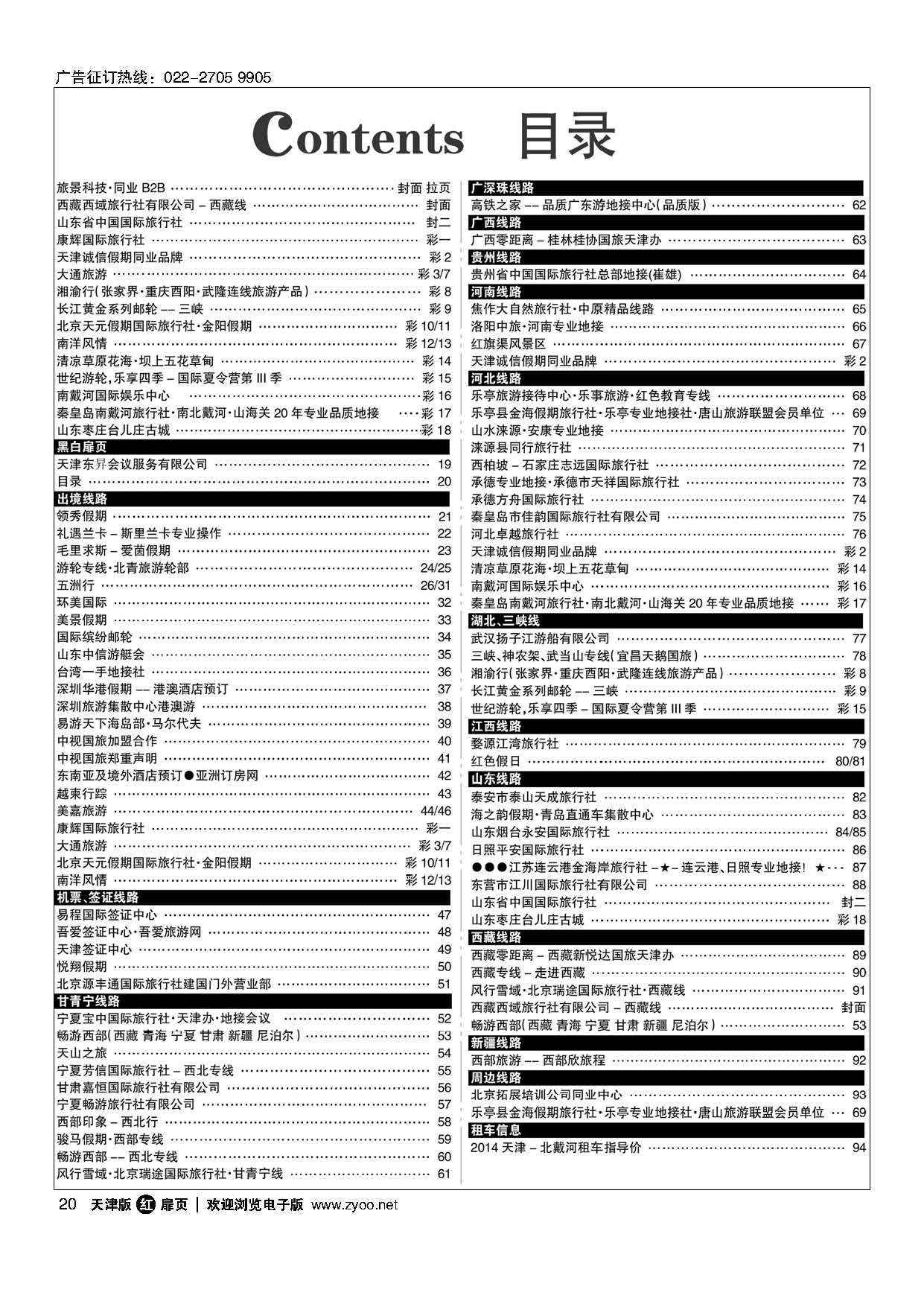 20目录