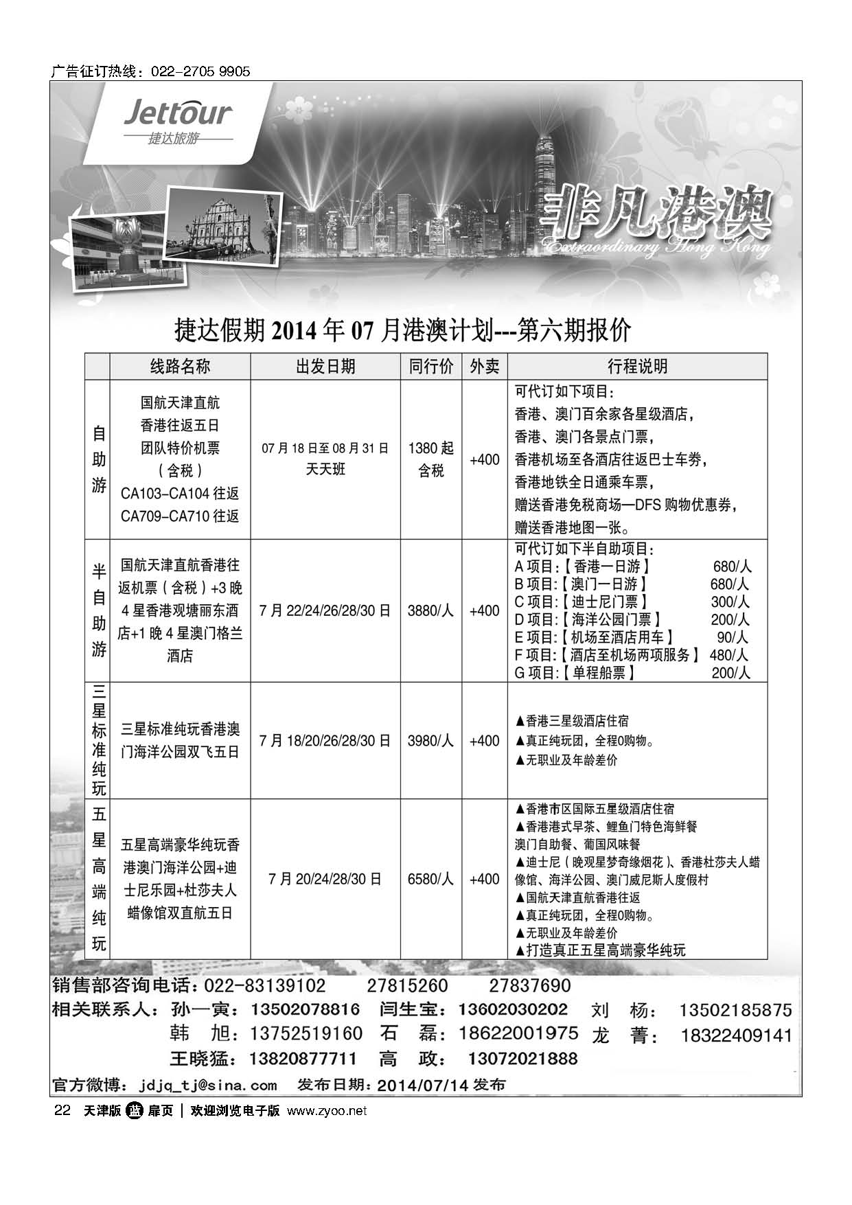22捷达旅游