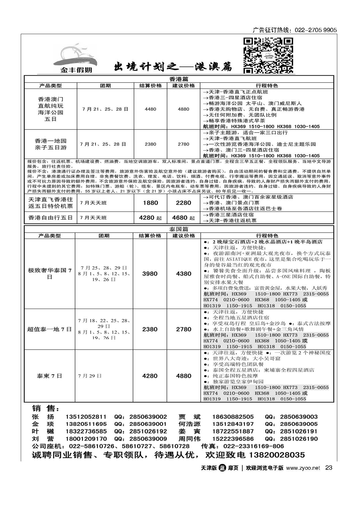 23金丰假期